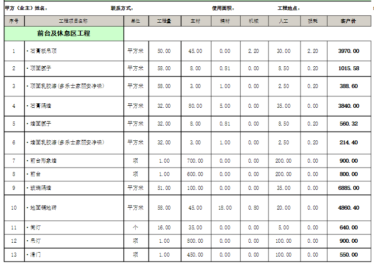 深圳绿巨人APP视频下载污预算知识以及工程案例预算表分享